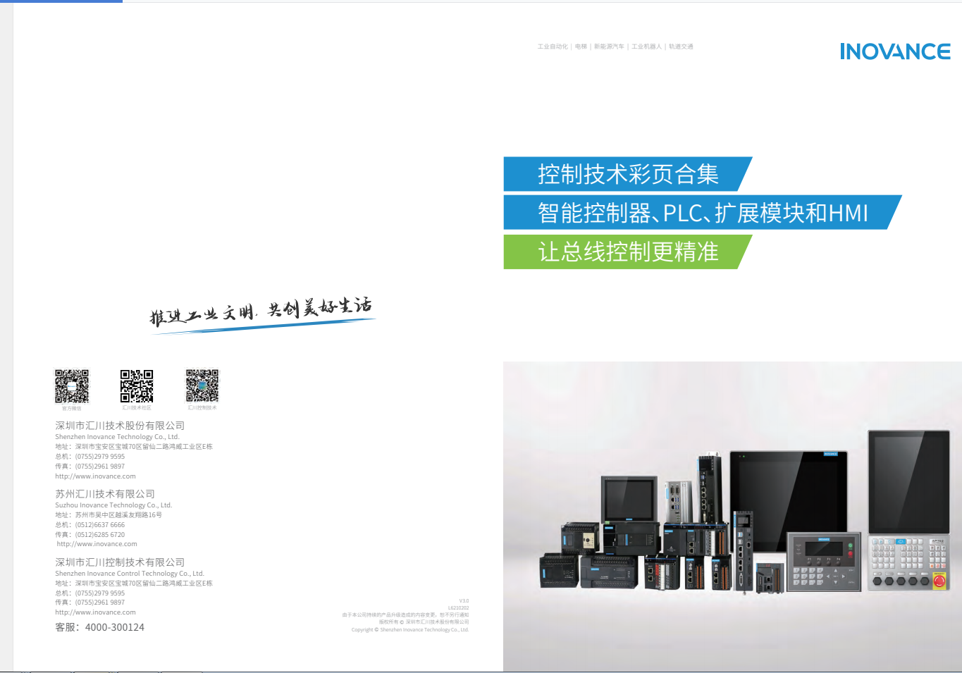 匯川產品選型資料--智能控制器、PLC、擴展模塊和HMI+L6210202+V3.0